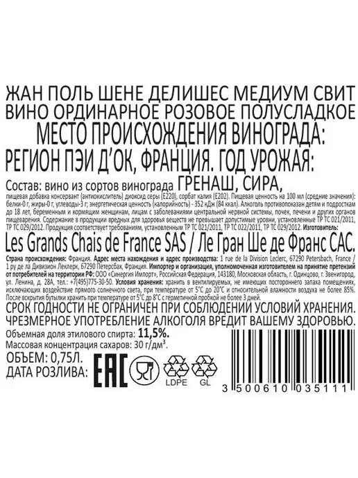JP. Chenet Вино JP.Chenet Medium Sweet Moelleux розовое полусл. 0,75л, 750 мл, фото 2