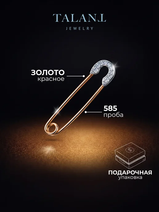 TALANT Золотая брошь булавка 585 с фианитами, золотой