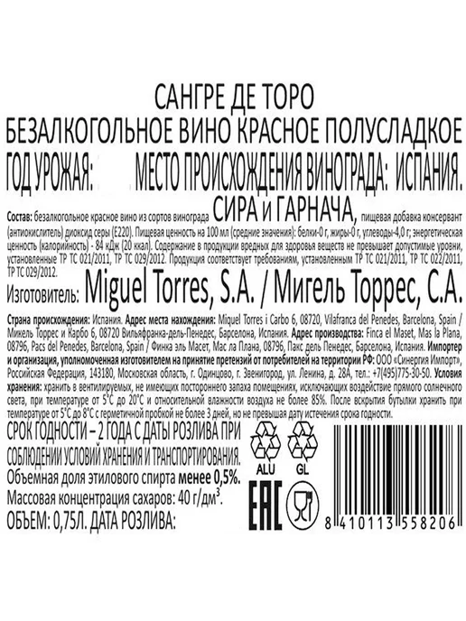 Вино безалкогольное Torres Sangre de Toro кр.полусл. 0,75л, 750 мл, фото 2