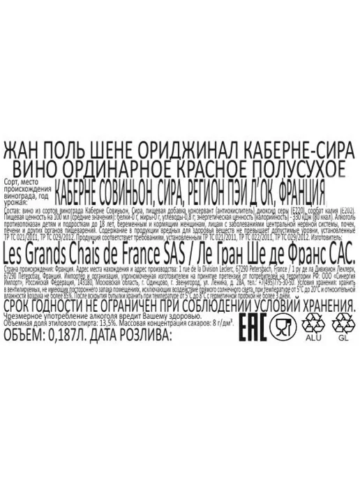 JP. Chenet Вино JP.Chenet Original Cabernet-Syrah крас. полусух. 0,187л, 187 мл, фото 2