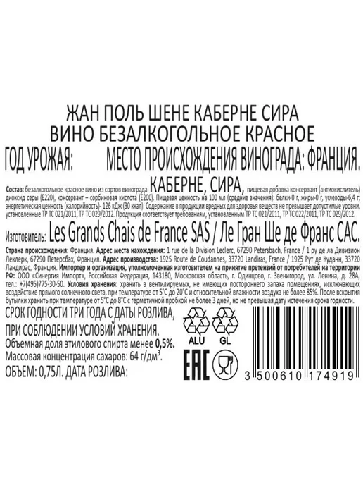 JP. Chenet Вино безалк. JP.Chenet Cabernet-Syrah кр.сладкое 0,75л, 750 мл, фото 2