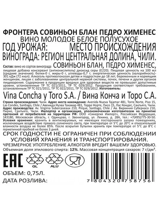 Frontera Вино Pedro Jimenez Sauvignon Blanc бел.плсух.0,75л, 750 мл, фото 2