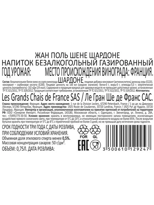 JP. Chenet Вино безалкогольное JP.Chenet Chardonnay белое сладкое 0,75л, 750 мл, фото 2
