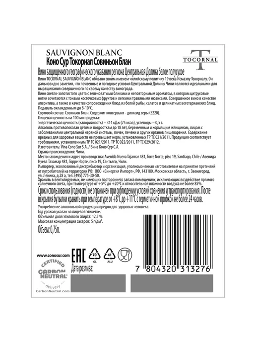 Cono Sur Вино Tocornal Sauvignon Blanс белое полусухое 0,75л, 750 мл, фото 2