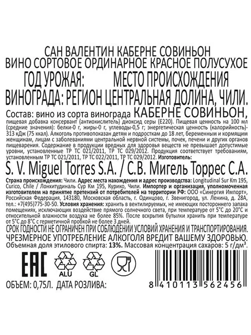 Torres Вино San Valentin Cabernet Sauvignon кр.полусух.0,75л, 750 мл, фото 4