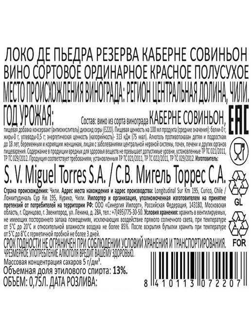 Torres Вино Loco De Piedra Reserva Cabernet SauvignonКрПлсух, 750 мл, фото 2