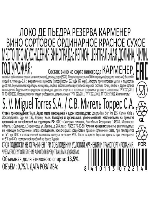 Torres Вино Loco De Piedra Reserva Carmenere кр.сух.0,75л, 750 мл, фото 2