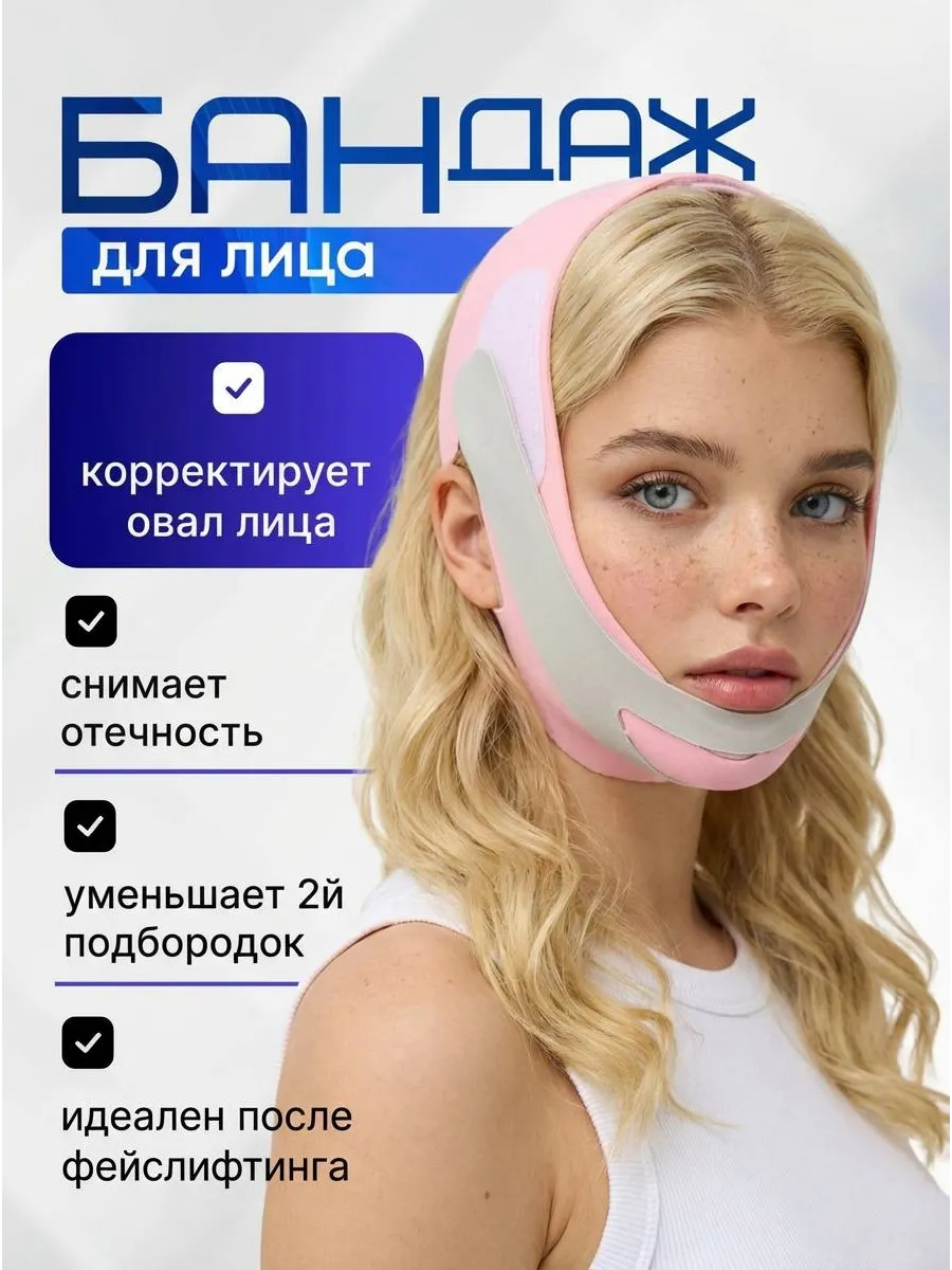 Бандаж для лица и подбородка от отеков с лифтинг эффектом