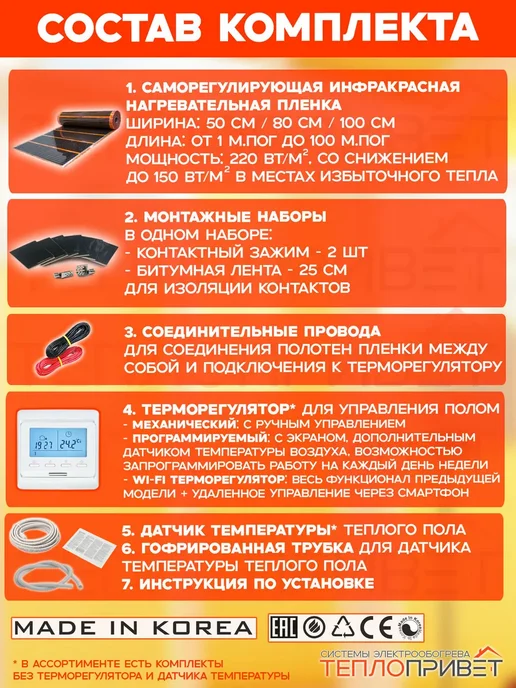 Eastec Теплый пол PTC 9 м х 50 см 990 Вт TLS-50-9 + механ регулятор, 9 м, 990 Вт, фото 2