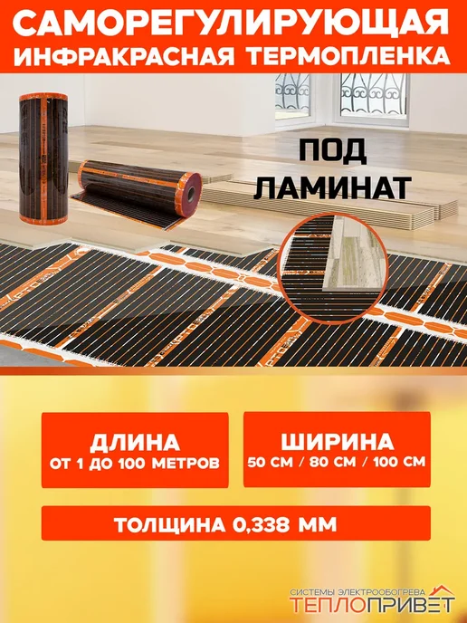 Eastec Теплый пол PTC 10м х 50см 1100Вт TLS-50-10 + механ регулятор, 10 м, 1100 Вт, фото 3