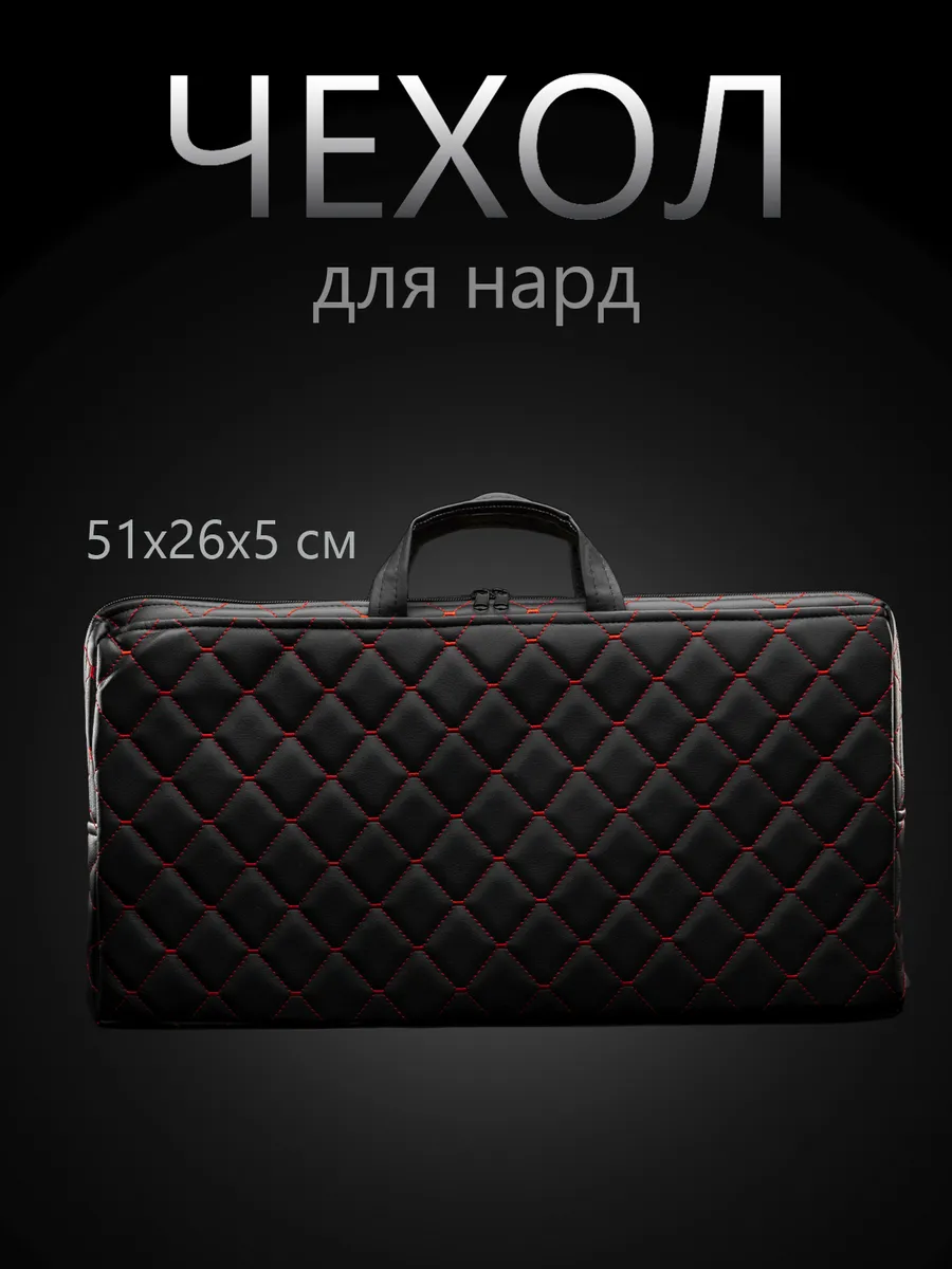 Чехол-Сумка для нард кожа
