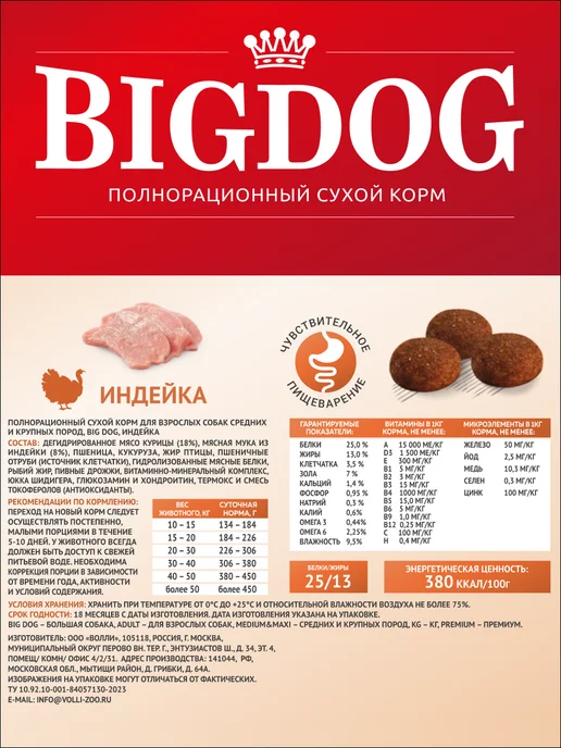 Сухой корм ЗООГУРМАН Бигдог для собак, крупные, индейка, 10 кг, фото 3