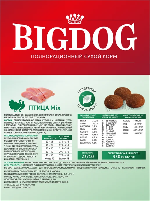 Сухой корм ЗООГУРМАН Бигдог Птица для собак, крупные, 10 кг, фото 7