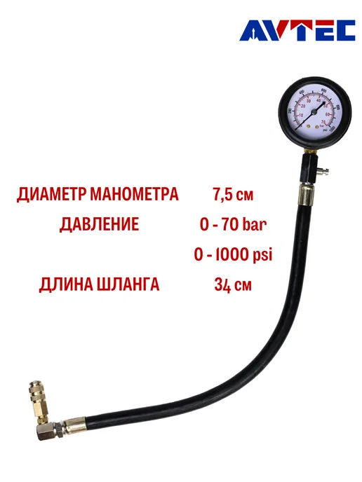 Avtec Компрессометр для дизельных двигателей автомобилей, 19 шт, фото 7