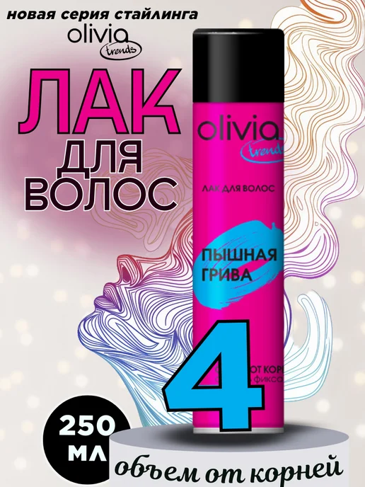 OLIVIA Лак для волос мега и супер фиксация, 250 мл 3 шт, 250 мл, 3 шт, фото 2