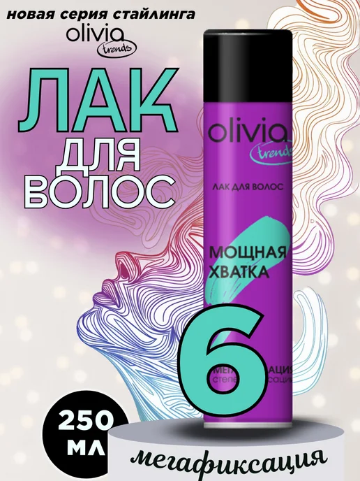 OLIVIA Лак для волос мега и супер фиксация, 250 мл 3 шт, 250 мл, 3 шт, фото 3
