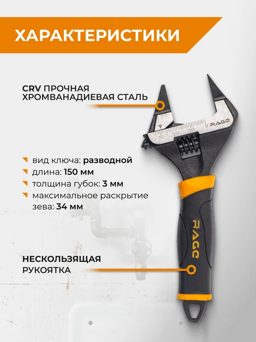 Rage Ключ разводной с ультратонкими губками 150 мм, черный, фото 2