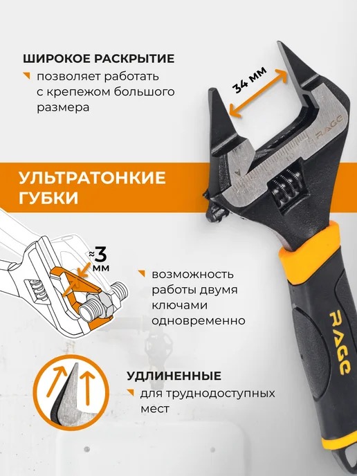 Rage Ключ разводной с ультратонкими губками 150 мм, черный, фото 3
