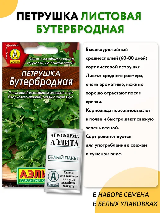 Агрофирма АЭЛИТА Семена зелени петрушки и укропа для подоконника и огорода, зеленый, фото 2