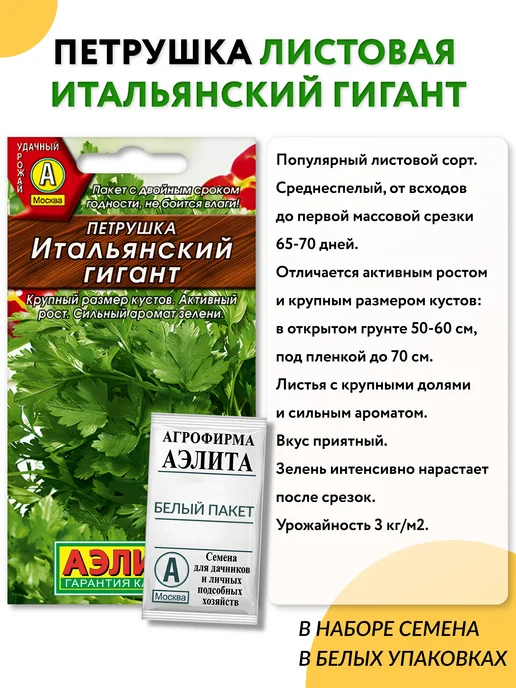 Агрофирма АЭЛИТА Семена зелени петрушки и укропа для подоконника и огорода, зеленый, фото 3