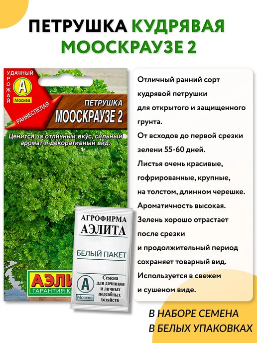 Агрофирма АЭЛИТА Семена зелени петрушки и укропа для подоконника и огорода, зеленый, фото 5