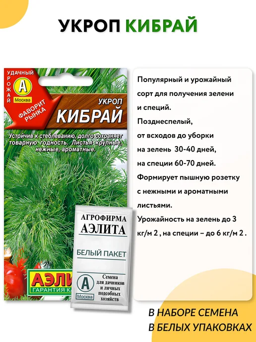 Агрофирма АЭЛИТА Семена зелени петрушки и укропа для подоконника и огорода, зеленый, фото 6
