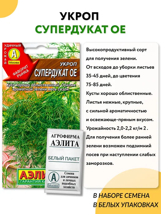 Агрофирма АЭЛИТА Семена зелени петрушки и укропа для подоконника и огорода, зеленый, фото 7