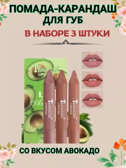 SunCosmo Помада карандаш для губ матовая набор 3 шт с авокадо, 3 шт
