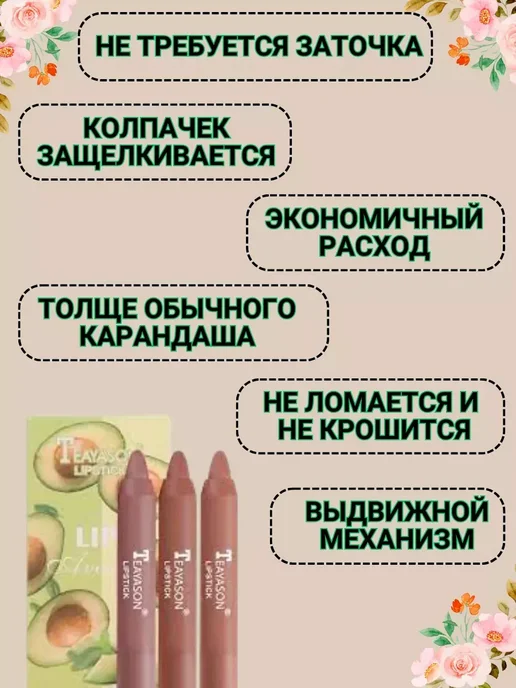 SunCosmo Помада карандаш для губ матовая набор 3 шт с авокадо, 3 шт, фото 2