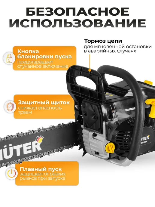 HUTER Бензопила бензиновая цепная пила 2800 Вт BS-3, 2800 Вт, фото 4