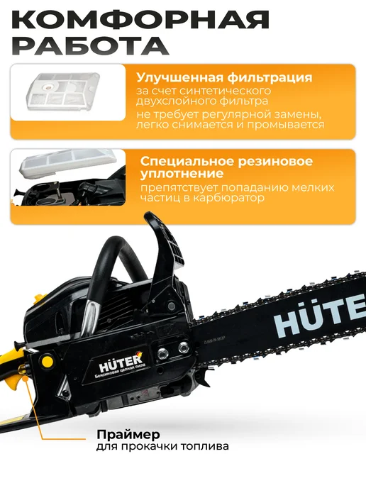 HUTER Бензопила бензиновая цепная пила 2800 Вт BS-3, 2800 Вт, фото 6