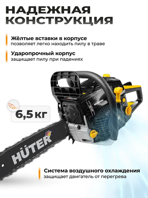 HUTER Бензопила бензиновая цепная пила 2800 Вт BS-3, 2800 Вт, фото 7