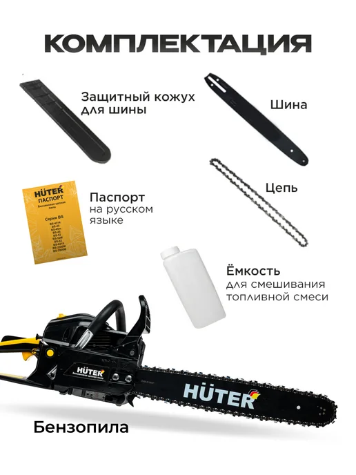 HUTER Бензопила бензиновая цепная пила 2800 Вт BS-3, 2800 Вт, фото 8