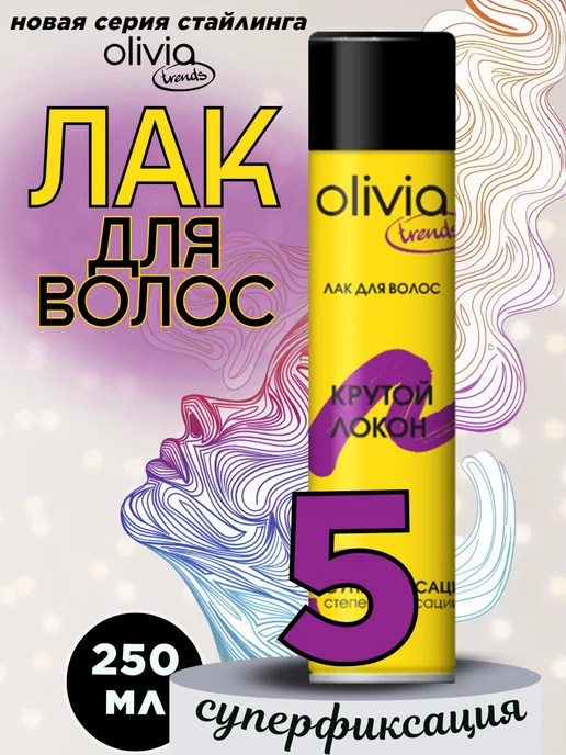 OLIVIA Лак для волос мега и супер фиксация, 250 мл 3 шт, 250 мл