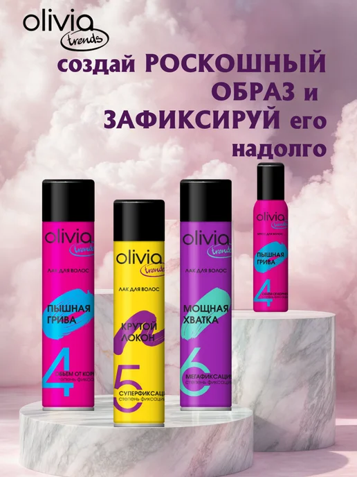 OLIVIA Лак для волос мега и супер фиксация, 250 мл 3 шт, 250 мл, фото 4