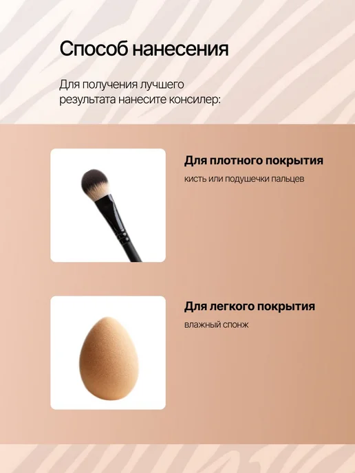 Консилер для лица и глаз 10ml, 10 мл, фото 2