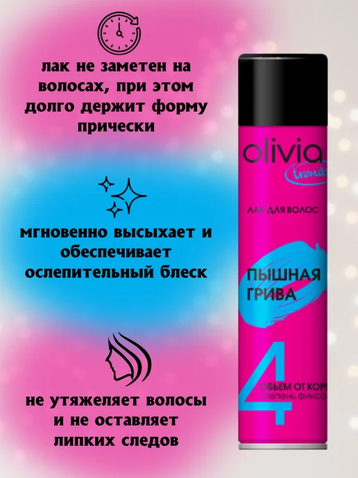 OLIVIA Лак для волос "Объем от корней", 250мл, 250 мл, фото 2