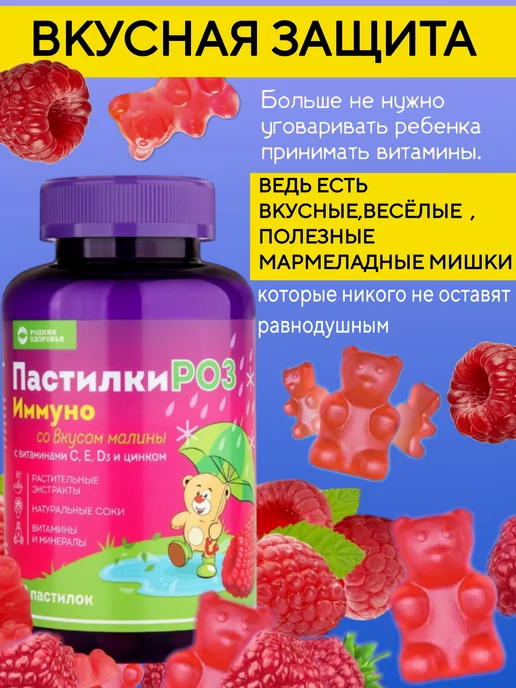 Родник Здоровья Пастилки витамины для детей жевательные витамишки, вариант, фото 2
