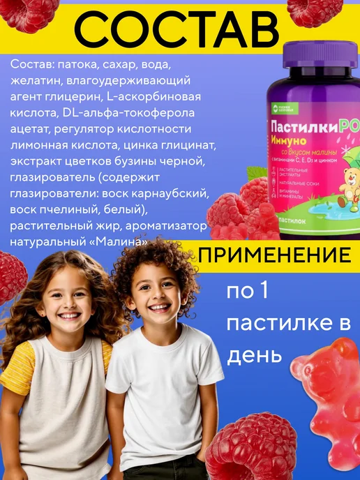 Родник Здоровья Пастилки витамины для детей жевательные витамишки, вариант, фото 3