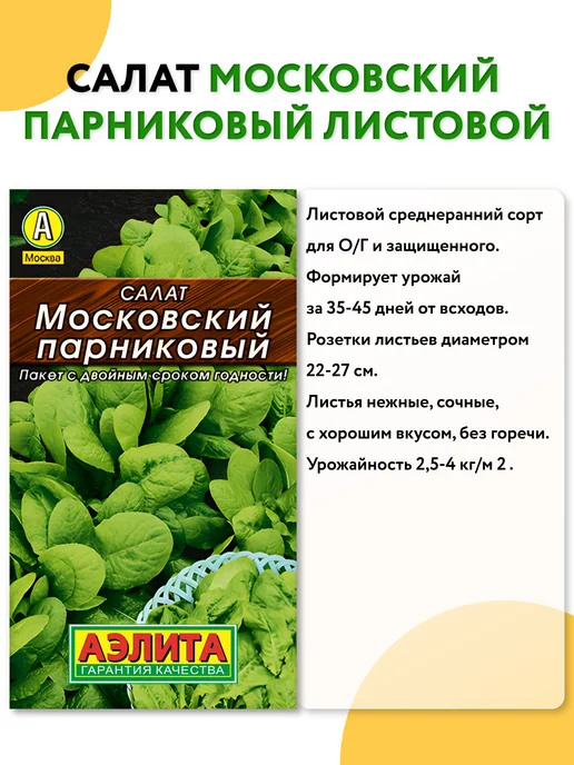 Агрохолдинг ПОИСК Семена салата для подоконника и открытого грунта, белый, фото 5