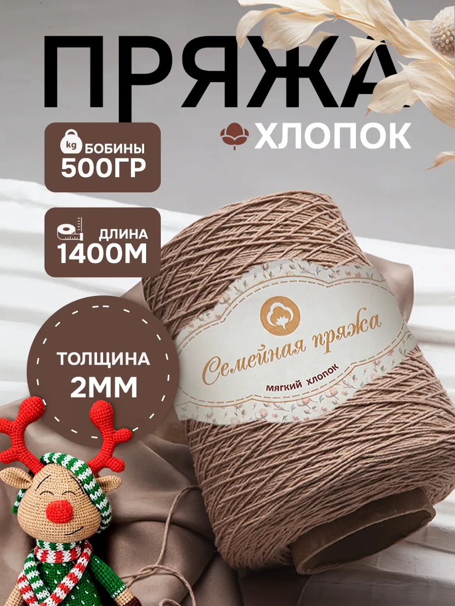 Пряжа для вязания хлопок