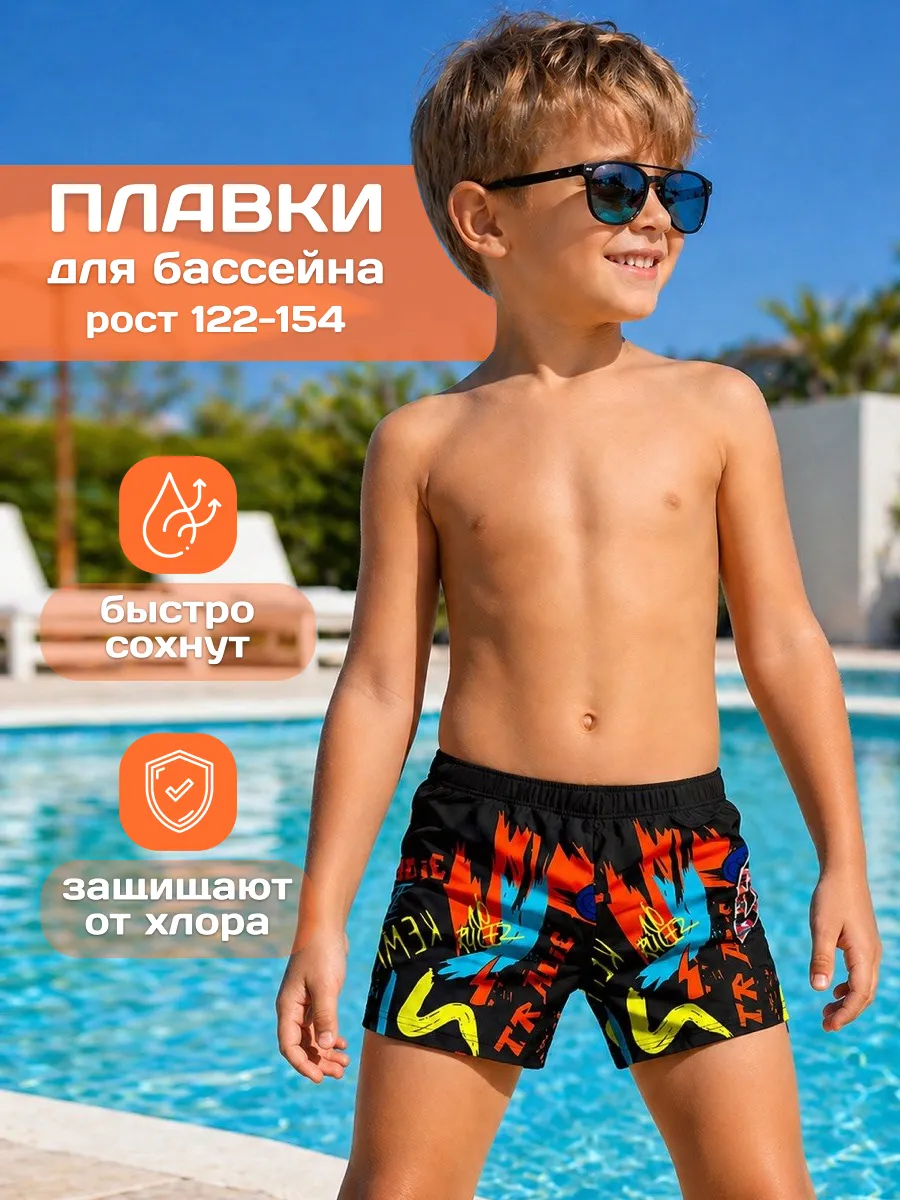плавки для бассейна и пляжа детские