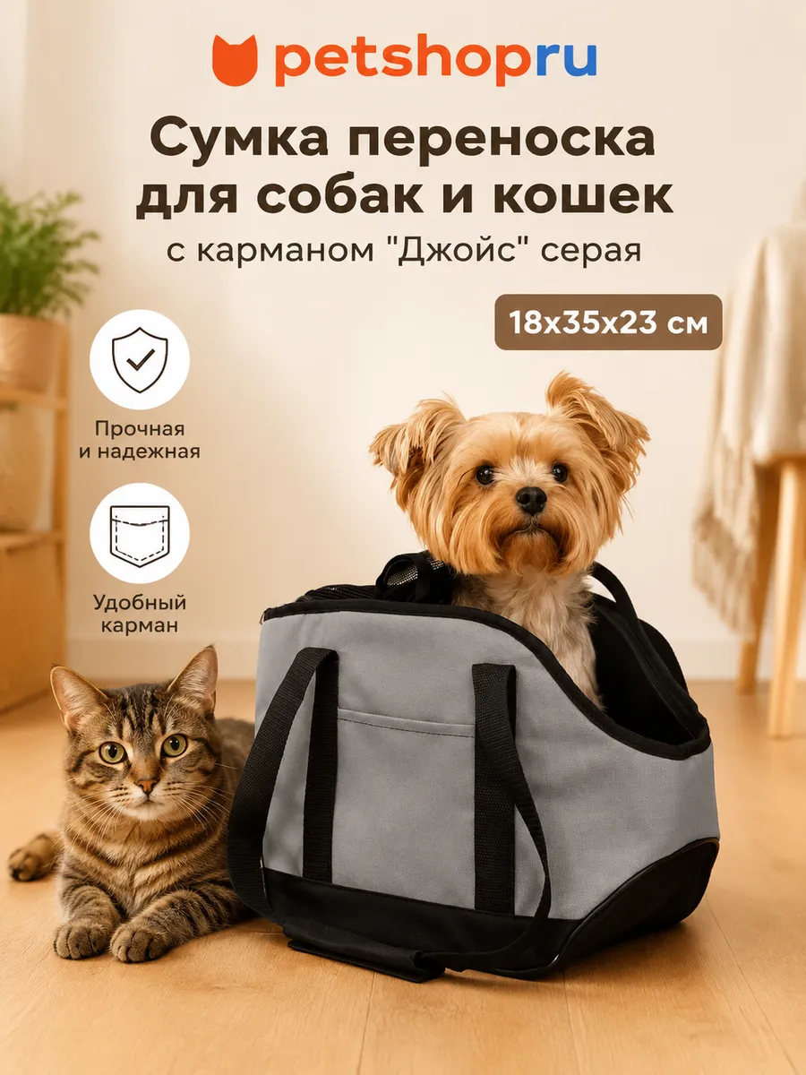 Сумка переноска для собак и кошек серая 18х35х23см