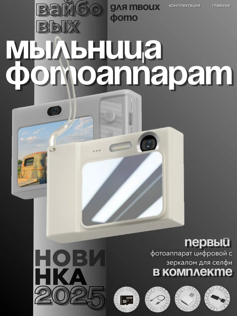 мыльница фотоаппарат