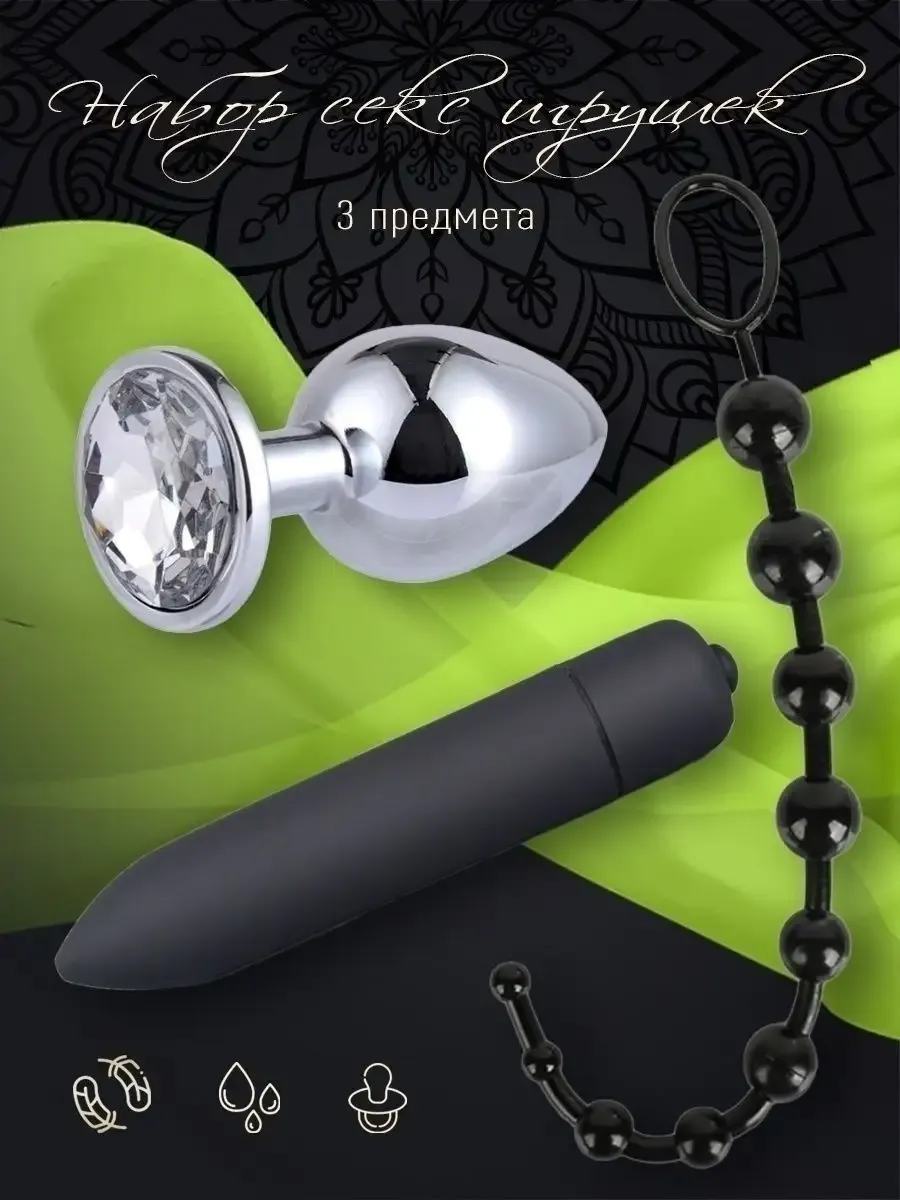 Набор секс игрушек для взрослых
