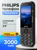Телефон Xenium PowerBank на 3000 mAh с большим экраном PHILIPS 436695731 купить за 6 113 ₽ в интернет‑магазине Wildberries