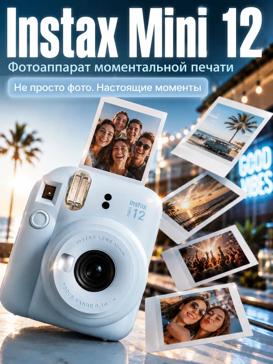 Фотоаппарат моментальной печати Mini 12
