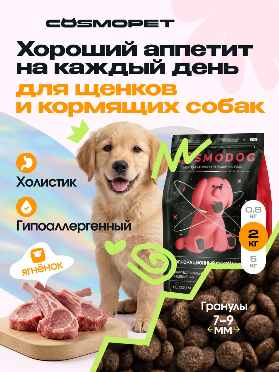 Сухой корм для щенков с ягненком 2 кг