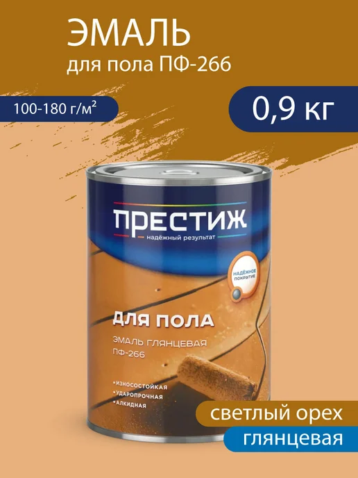 Престиж Эмаль для пола ПФ-266 светлый орех 2,8 кг, 900 г