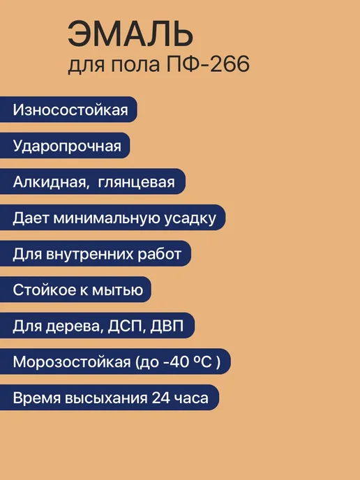 Престиж Эмаль для пола ПФ-266 светлый орех 2,8 кг, 900 г, фото 2